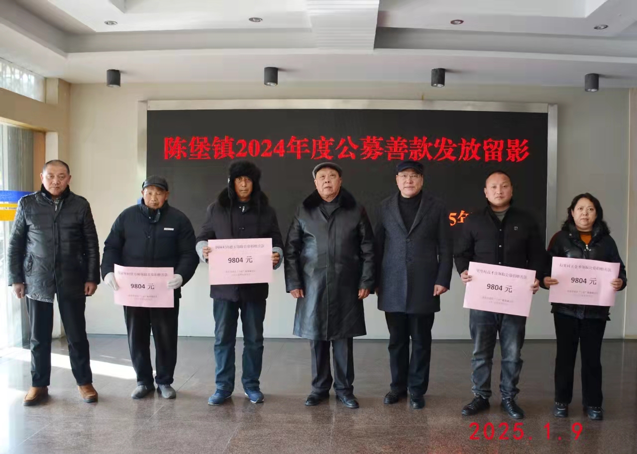 陈堡分会发放公募资金.jpg