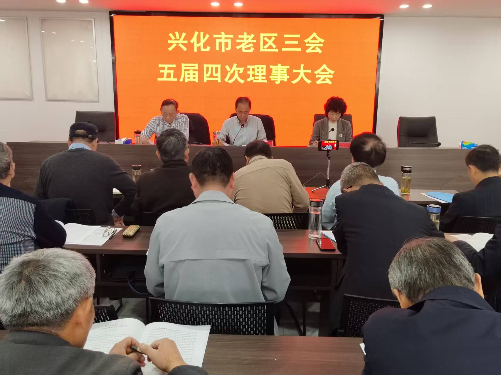 兴化市老区“三会”召开五届四次理...